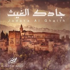 Mohammad Bashir — جادك الغيث — обложка